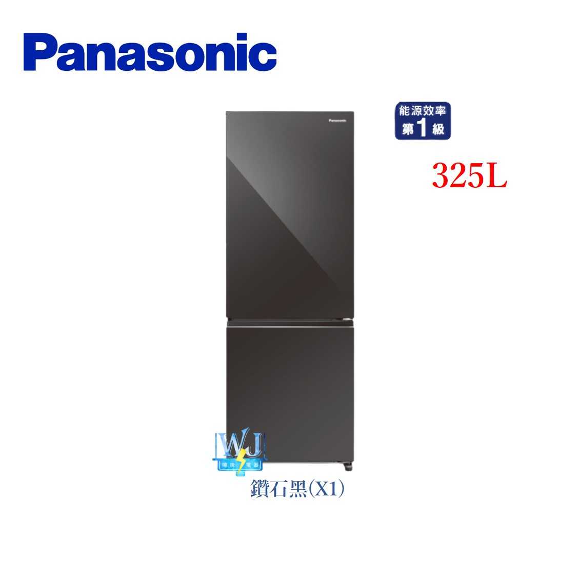 【暐竣電器】Panasonic 國際牌 NR-B331VG 雙門冰箱 NRB331VG 變頻 325公升 電冰箱