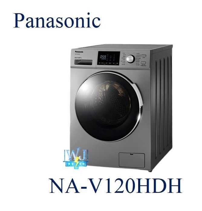 送基本安裝【暐竣電器】Panasonic 國際 NAV120HDH 滾筒式變頻洗衣機NA-V120HDH 洗脫烘洗衣機
