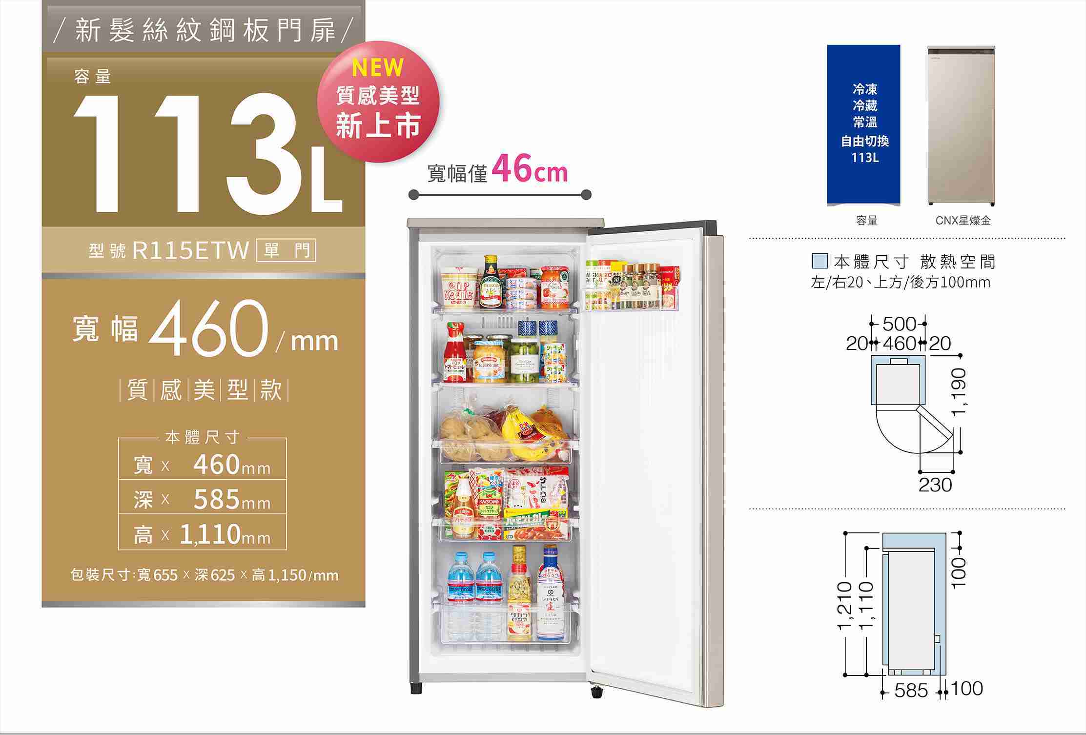 現貨【暐竣電器】HITACHI 日立 R115ETW 直立式冷凍櫃 窄版設計 R-115ETW 冷凍櫃 原廠保固