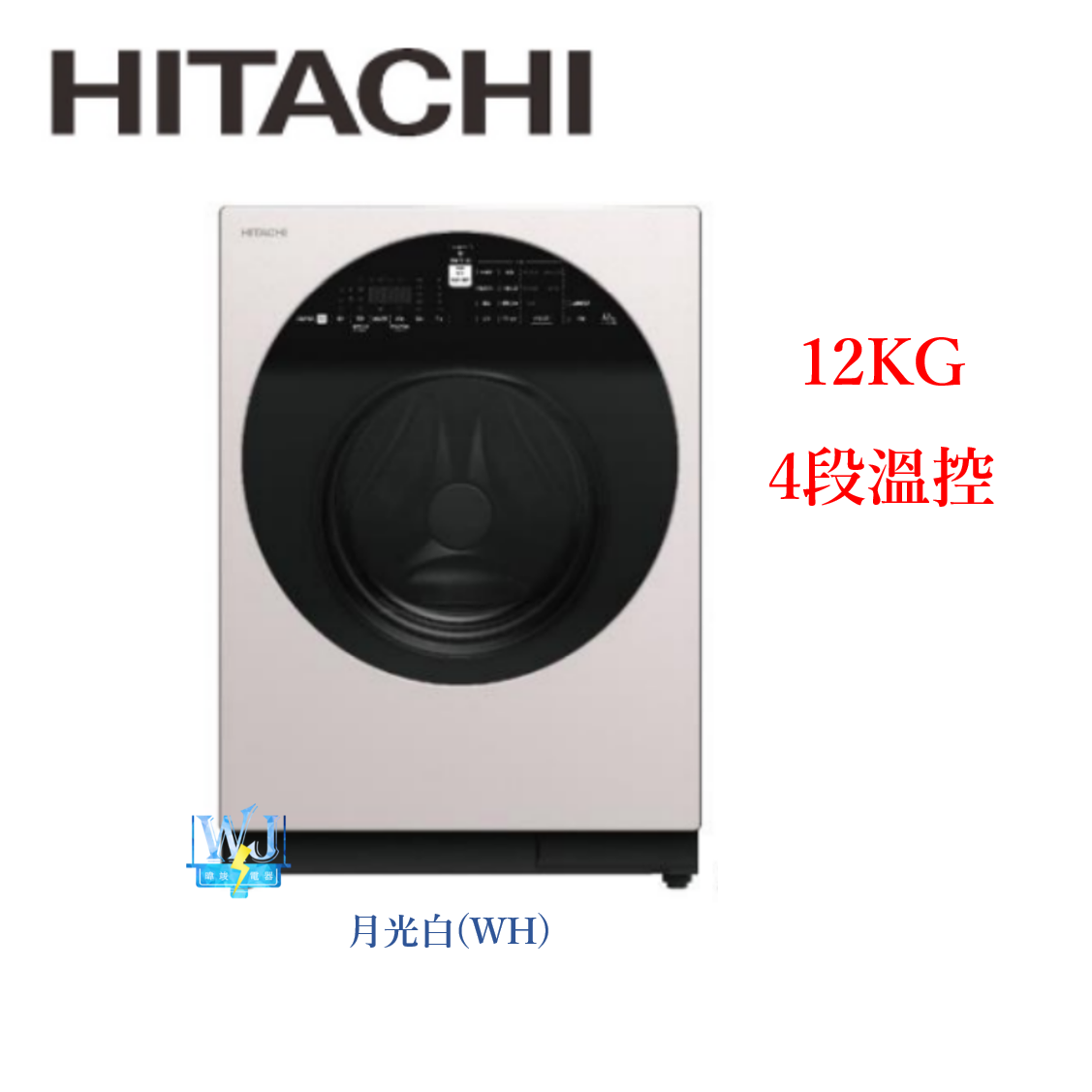 🔥現貨🔥【獨家折扣碼】HITACHI 日立 BD-120GV 滾筒式 洗衣機 矮版設計 BD120GV 溫水洗衣