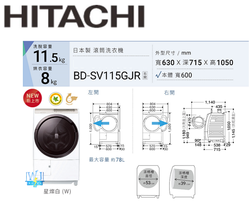 詢價優惠【獨家折扣碼】HITACHI 日立 BDSV115GJR 滾筒式 右開 洗衣機 BD-SV115GJR 溫水洗淨