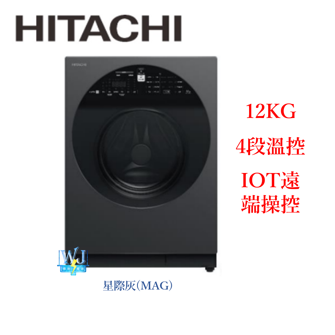 【獨家折扣】HITACHI 日立 BD120XGV 滾筒式洗衣機 矮版設計 BD-120XGV 遠端操控 溫水洗衣機