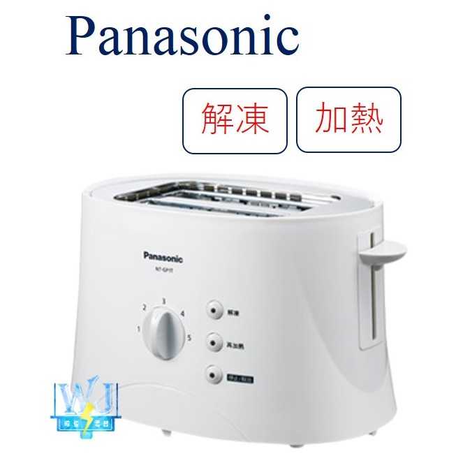 現貨速發*原廠保固【暐竣電器】Panasonic 國際 NT-GP1T 烤麵包機 解凍 加熱麵包 NTGP1T烤吐司