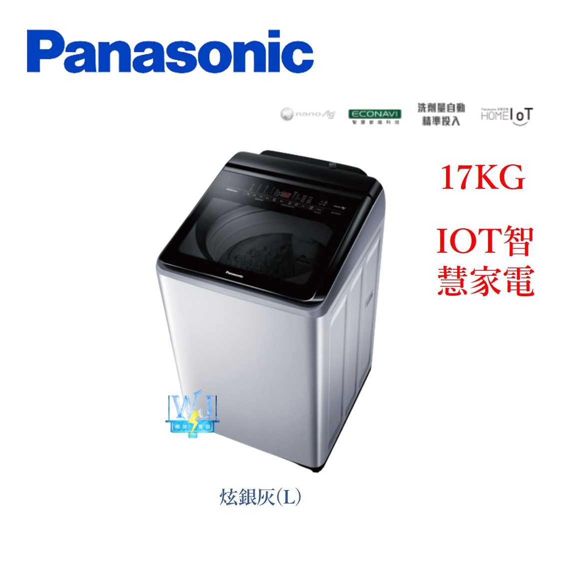 ☆可議價【暐竣電器】Panasonic 國際牌 NA-V170LM 直立式洗衣機 NAV170LM 溫水洗 洗衣機