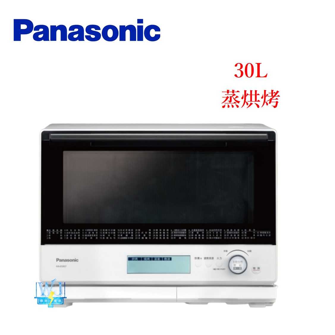 【原廠保固】Panasonic 國際牌 NN-BS807 30公升微波爐 NNBS807微波爐