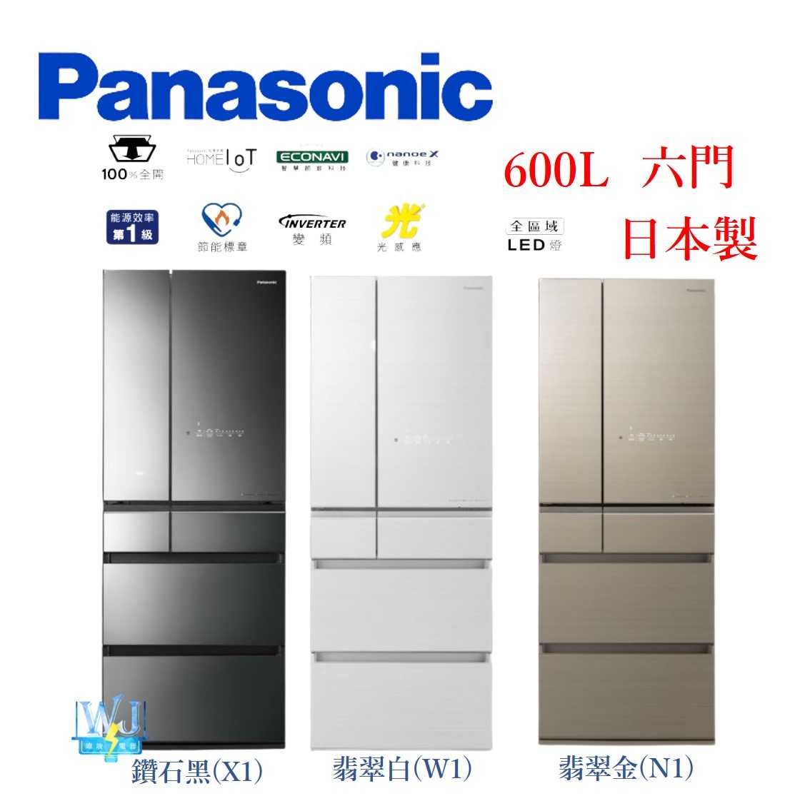可議價【暐竣電器】Panasonic 國際 NR-F607HX 六門 變頻冰箱 NRF607HX 無邊框玻璃面板電冰箱