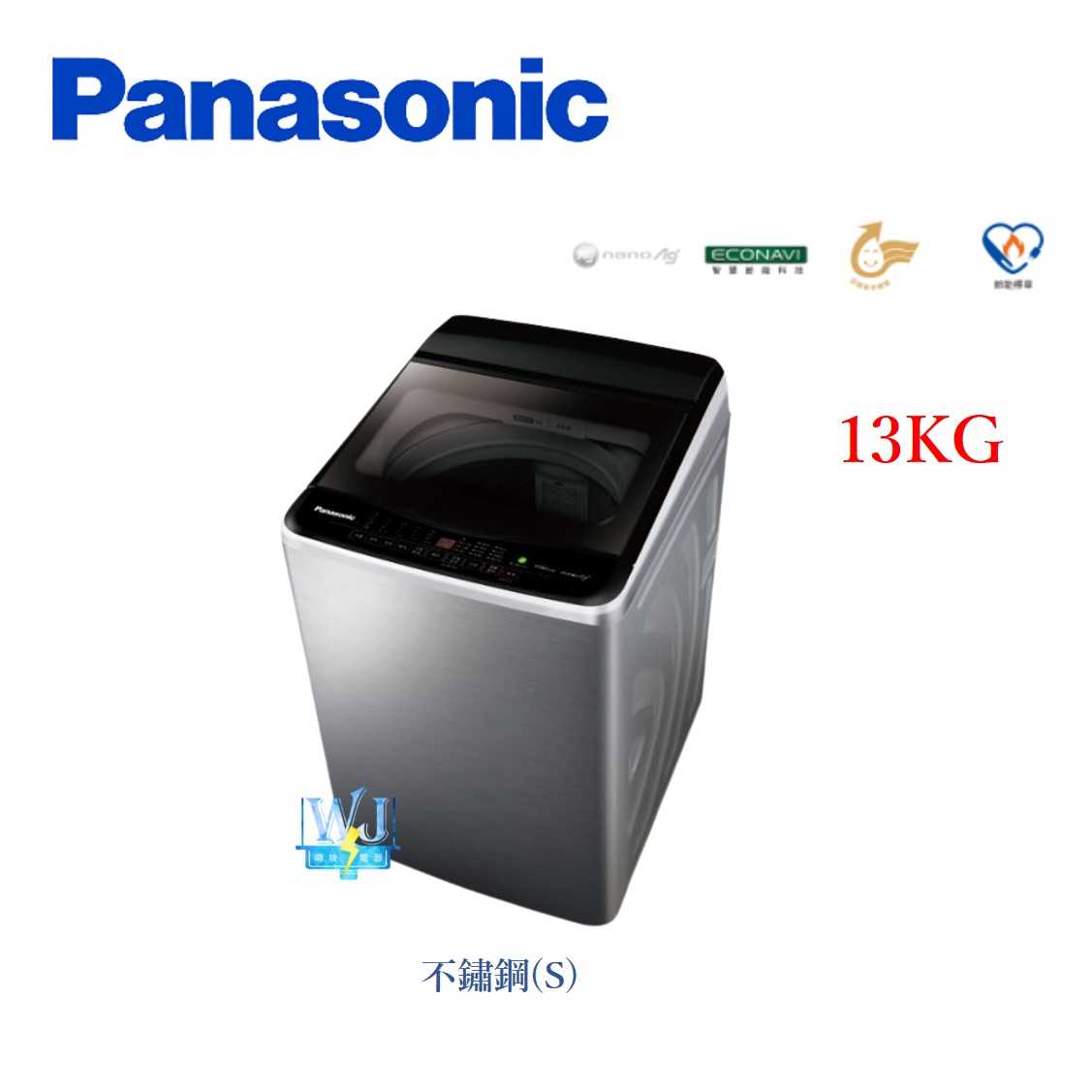 可議價【暐竣電器】Panasonic 國際牌 NA-V130LBS 直立式洗衣機 NAV130LBS 雙科技變頻 洗衣機