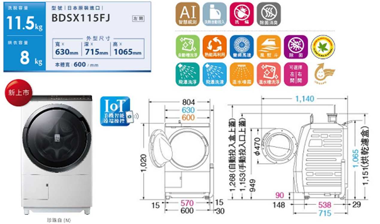 有現貨【獨家折扣碼】HITACHI 日立 BDSX115FJ 洗劑自動投入智慧洗衣機 洗脫烘 洗衣機