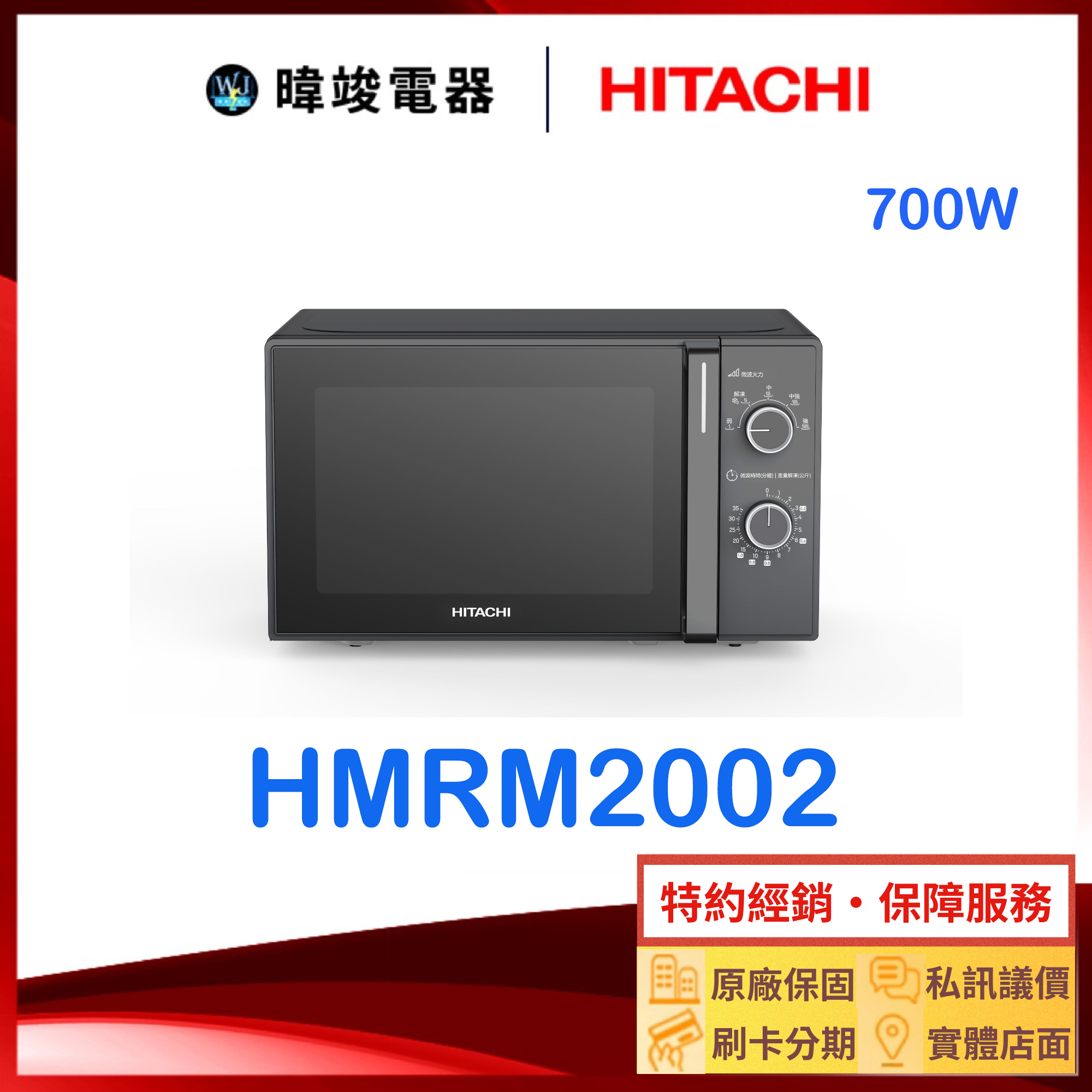 【折扣碼在優惠】HITACHI 日立 HMRM2002 微波爐 20公升 宿舍用 HM-RM2002微波爐