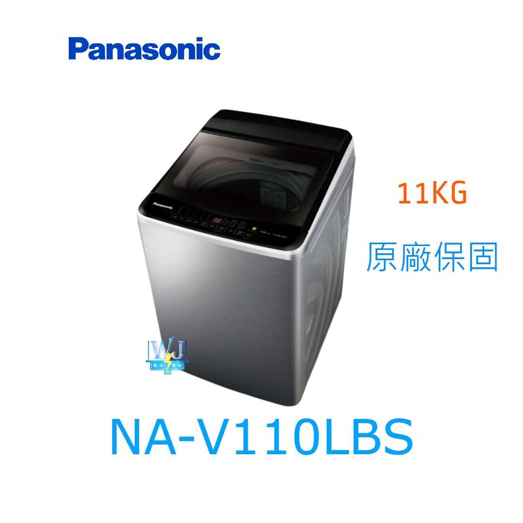 可議價【暐竣電器】Panasonic 國際牌 NAV110LBS 雙科技洗衣機 NA-V110LBS 直立式變頻 洗衣機