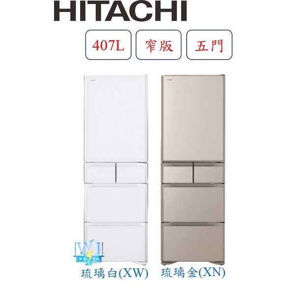 有現貨*原廠保固【獨家折扣碼】HITACHI 日立 RSG420J 五門冰箱 R-SG420J 窄版冰箱 1 級能源效率