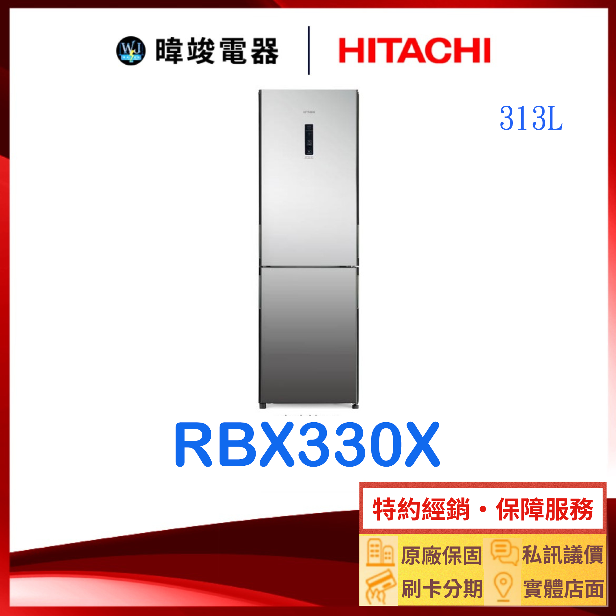 【獨家折扣碼】HITACHI日立 RBX330-X 雙門冰箱 琉璃鏡 右開 冰箱 RBX330X 日立冰箱