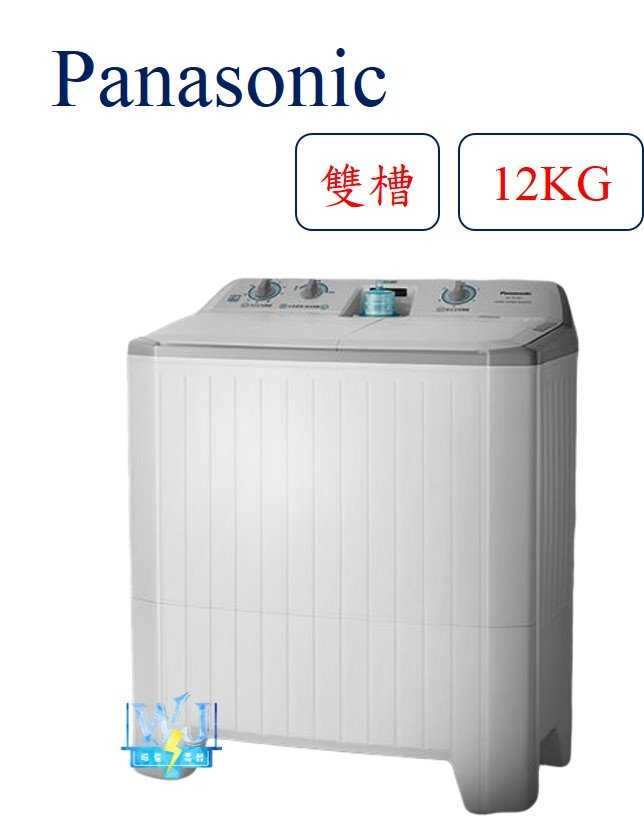 送基本安裝【暐竣電器】Panasonic 國際 NA-W120G1 雙槽直立式洗衣機 NAW120G1 洗衣機