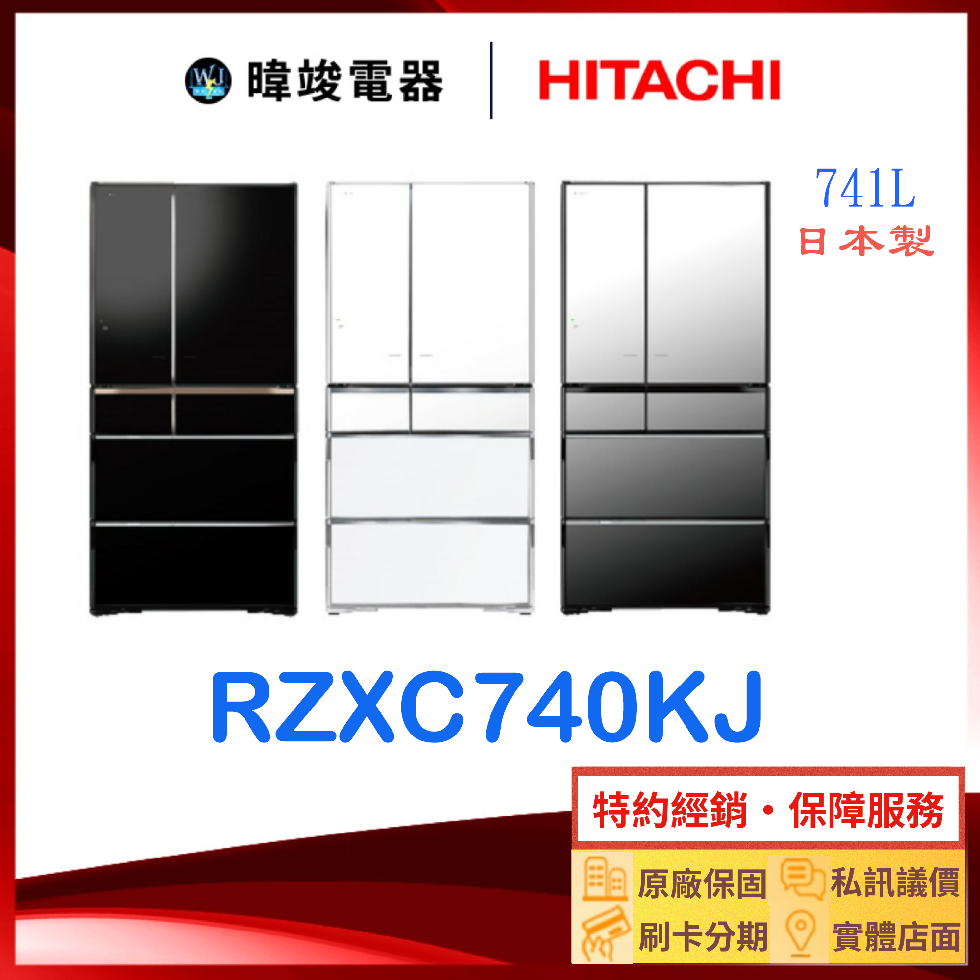 【獨家折扣】HITACHI 日立 R-ZXC740KJ / RZXC740KJ 智能遠端遙控 電冰箱 另RXG680NJ
