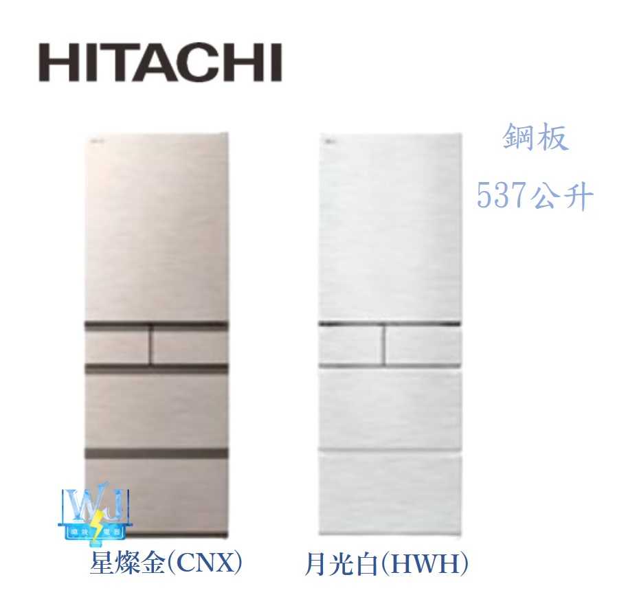 可議價【可退貨物稅】HITACHI 日立 R-HS54TJ 537公升五門冰箱  RHS54TJ 日本製 變頻冰箱