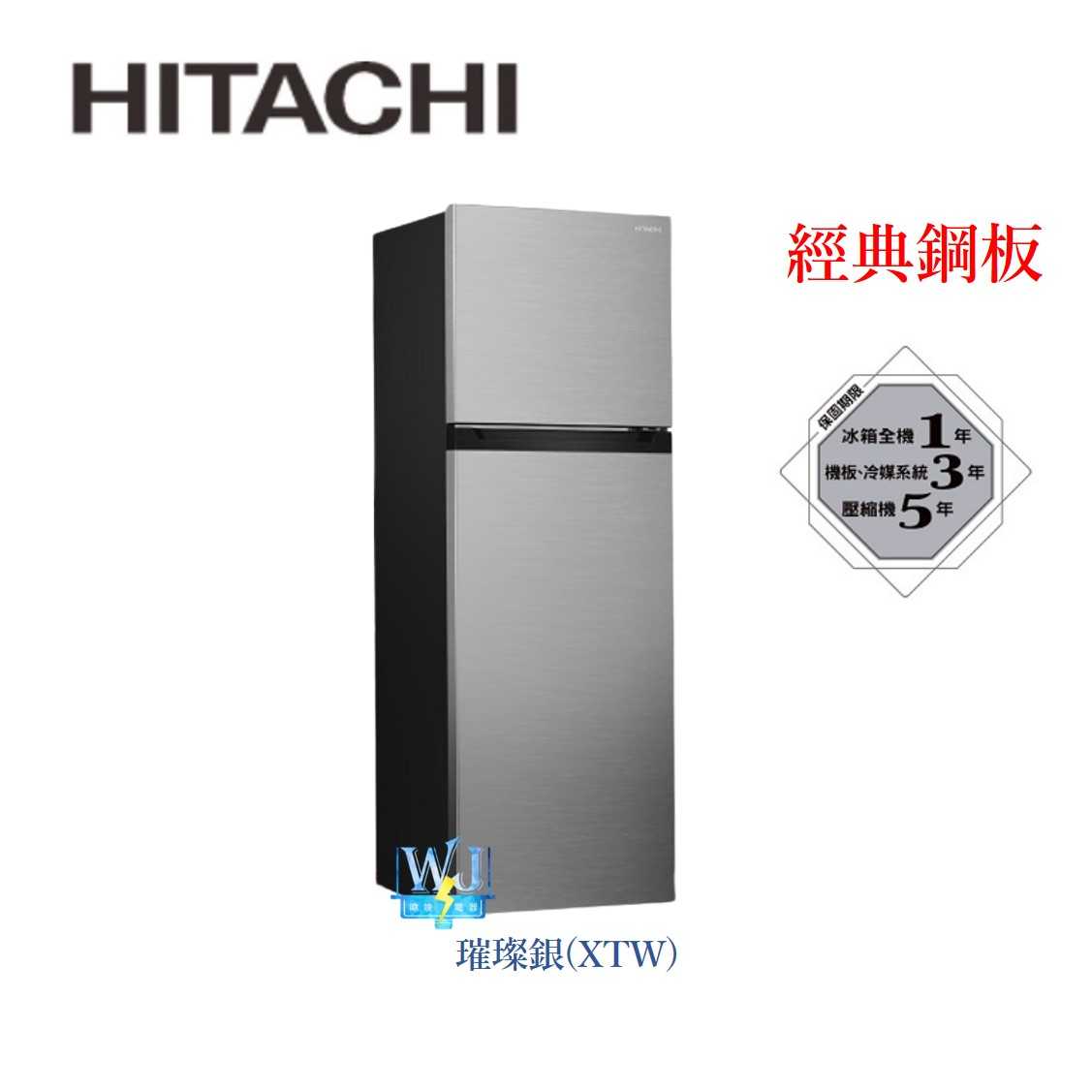 【暐竣電器】HITACHI 日立 H-RTN5255MF雙門冰箱 240公升 HRTN5255MF 變頻小冰箱