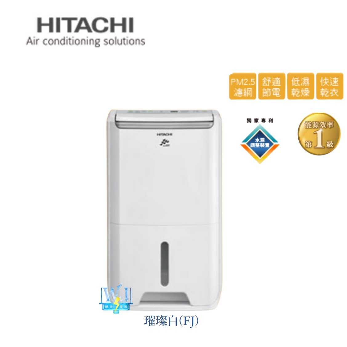 有現貨【專屬折扣碼】HITACHI 日立 RD-22FJ 除濕機 11公升 除濕專用型 RD22FJ 取代RD20FR