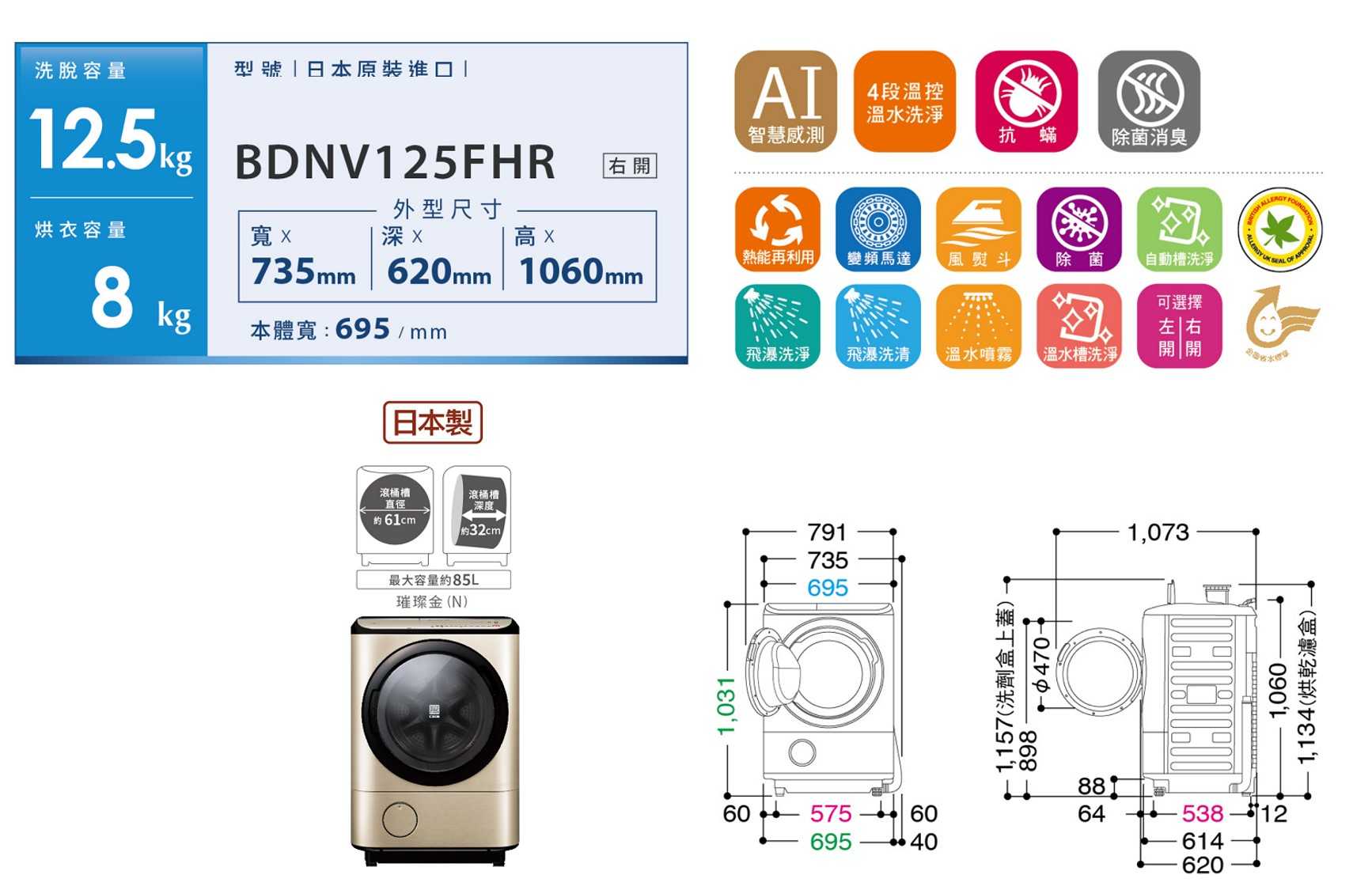 【獨家折扣碼】HITACHI 日立 BDNV125FHR 12kg 右開洗衣機 BD-NV125FHR 洗衣機