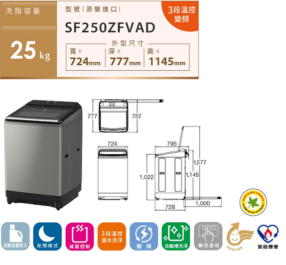 【獨家折扣碼】HITACHI 日立 SF250ZFVAD 洗劑自動投入洗衣機 大容量 溫水洗衣機 SF-250ZFVAD