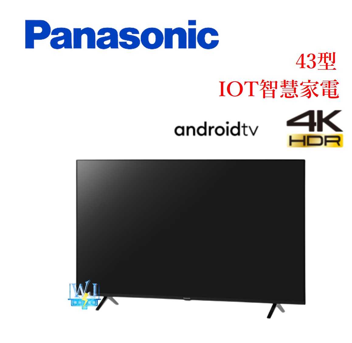【暐竣電器】Panasonic 國際 TH-43LX650W 43型液晶電視 TH43LX650W 4K電視
