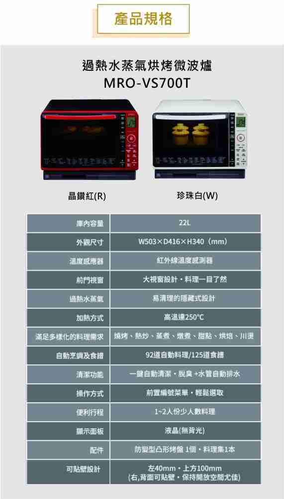 有現貨【獨家折扣碼】日立 MRO-VS700T 烘烤微波爐 MROVS700T 水波爐 另售 MROS800AT