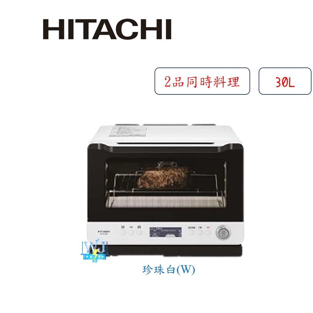 現貨【暐竣電器】HITACHI 日立 MRO-W1000YT 過熱水蒸氣烘烤微波爐 30公升 MROW1000YT 微波爐