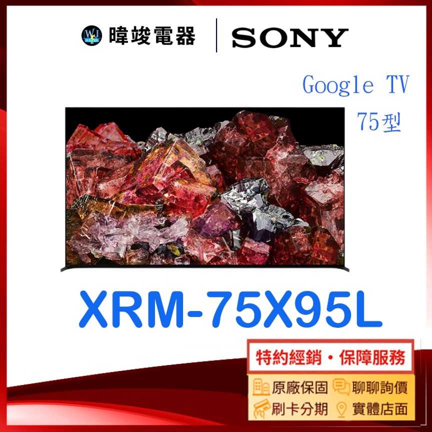 【暐竣電器】SONY 索尼 XRM75X95L 75型智慧電視 XRM-75X95L日本製 4K電視