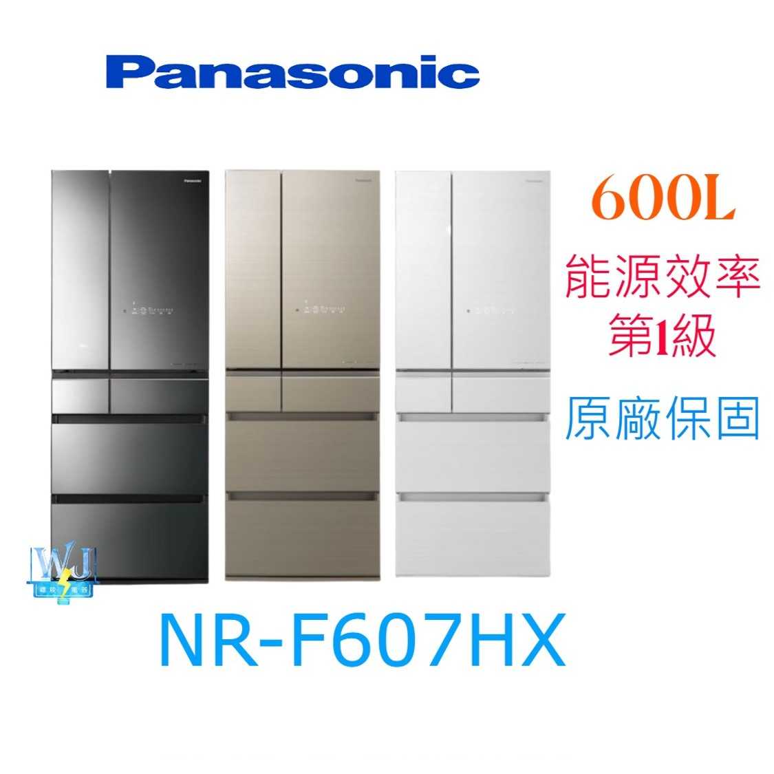 可議價【暐竣電器】Panasonic 國際 NR-F607HX 六門 變頻冰箱 NRF607HX 無邊框玻璃面板電冰箱