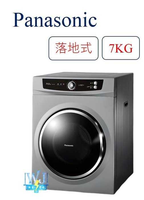 【暐竣電器】Panasonic 國際 NH70G 乾衣機 NH-70G 落地式 7公斤 不鏽鋼內槽乾衣機