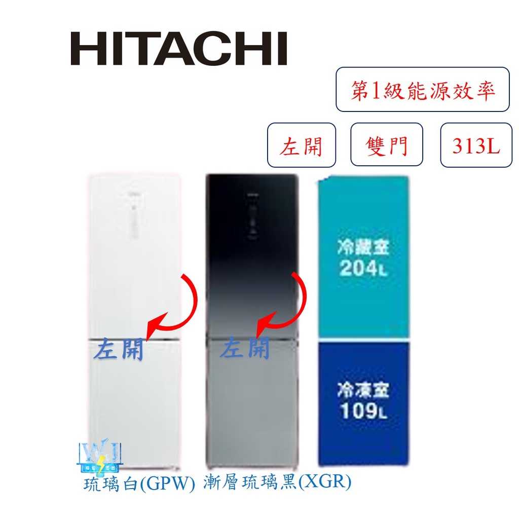 【獨家折扣碼】HITACHI 日立 RBX330L 雙門 左開 冰箱 玻璃觸控面板 小冰箱 紅酒架設計 日立冰箱