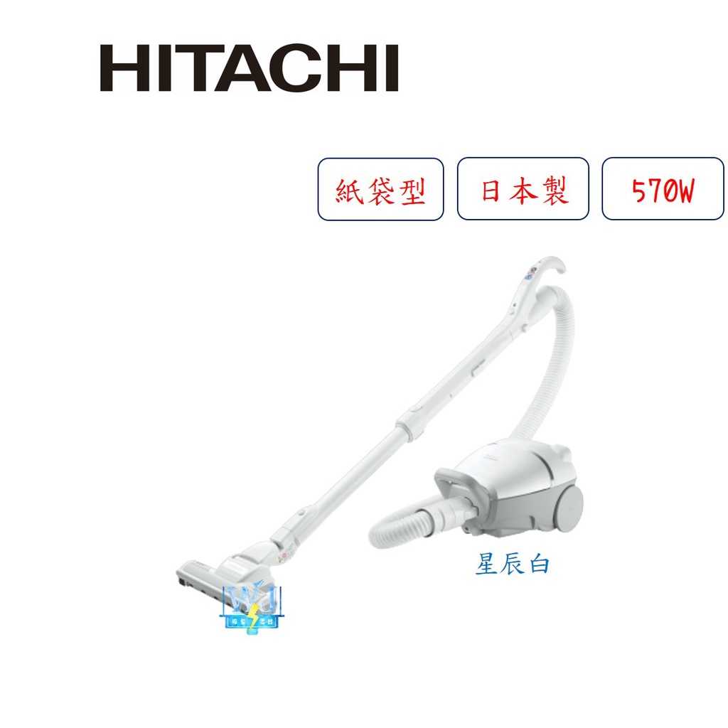 有現貨【暐竣電器】HITACHI 日立 CVKV70GT 吸塵器 日本製紙袋型吸塵器 570W大吸力吸塵器