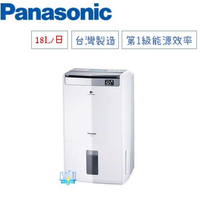 防颱專區【可退貨物稅】Panasonic 國際 F-Y36JH 清淨型除濕機 FY36JH 台灣製 18公升除濕機