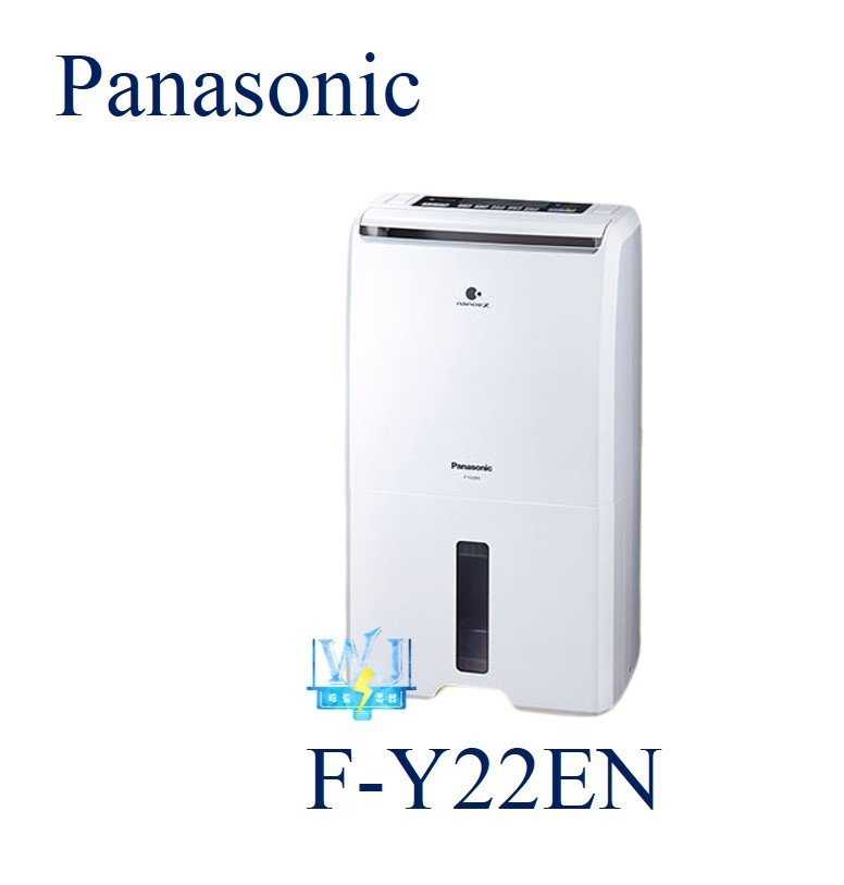 原廠保固【暐竣電器】Panasonic 國際 F-Y22EN 除濕專用型 1級能源效率 FY22EN 台灣製除濕機