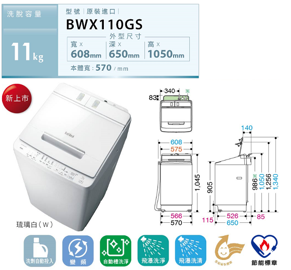 【獨家折扣碼】HITACHI 日立 BWX110GS 洗劑自動投入洗衣機 11kg 洗衣機 原廠保固