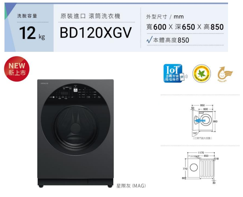 【獨家折扣】HITACHI 日立 BD120XGV 滾筒式洗衣機 矮版設計 BD-120XGV 遠端操控 溫水洗衣機