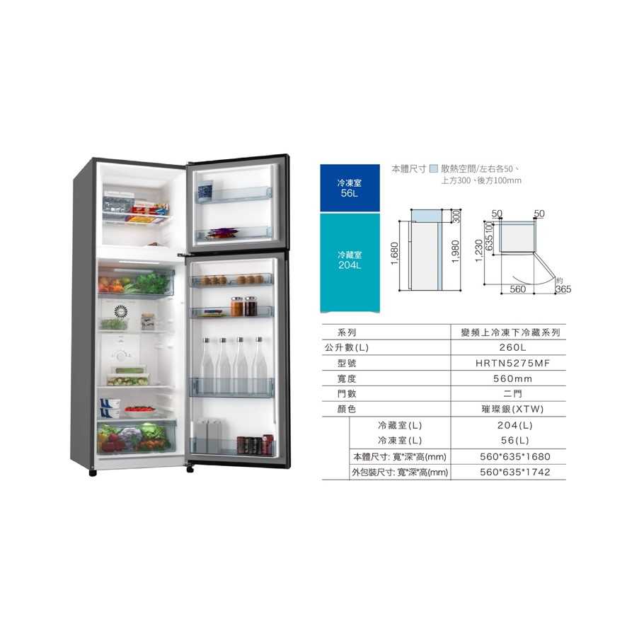 現貨【暐竣電器】HITACHI 日立 HRTN5275MF 260公升雙門冰箱 H-RTN5275MF變頻小冰箱