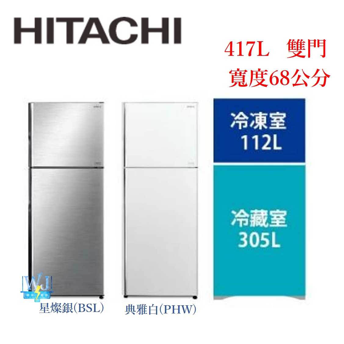 有現貨【獨家折扣碼】HITACHI 日立 R-VX429 雙門 冰箱 417公升 RVX429 變頻冰箱 取代RV409