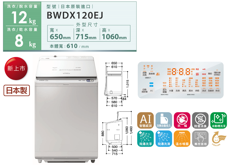 現貨【獨家折扣碼】HITACHI 日立 BWDX120EJ 直立式 洗衣機 AI洗劑自動投入 日本製洗脫烘 溫水洗淨