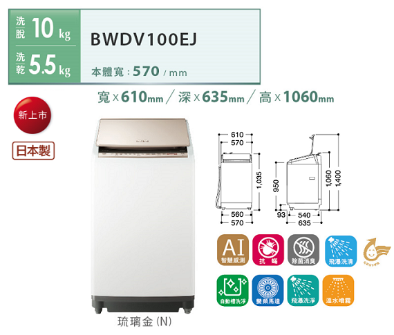 現貨【獨家折扣碼】HITACHI 日立 BWDV100EJ 日本製 10kg 洗衣機 BW-DV100EJ 洗脫烘洗衣機