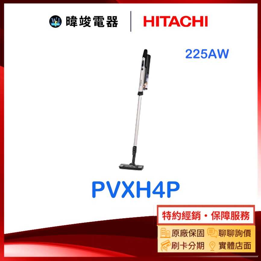 新上市【原廠保固】HITACHI 日立 PVXH4P 多合一全能吸塵器 PV-XH4P 免紙袋 手持吸塵器
