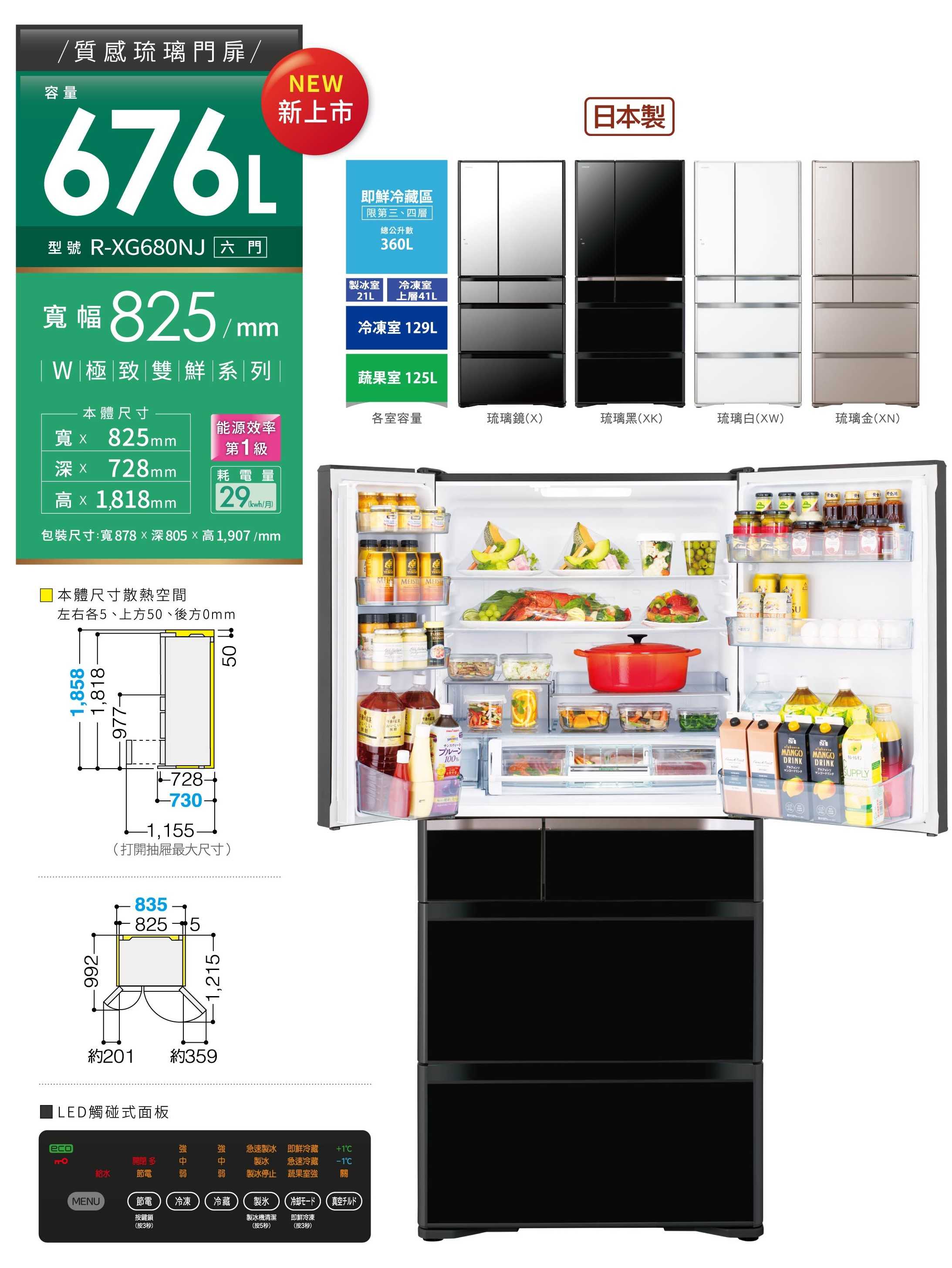 現貨*議價【獨家折扣碼】HITACHI 日立 RXG680NJ 六門 變頻 冰箱 R-XG680NJ 676公升 電冰箱