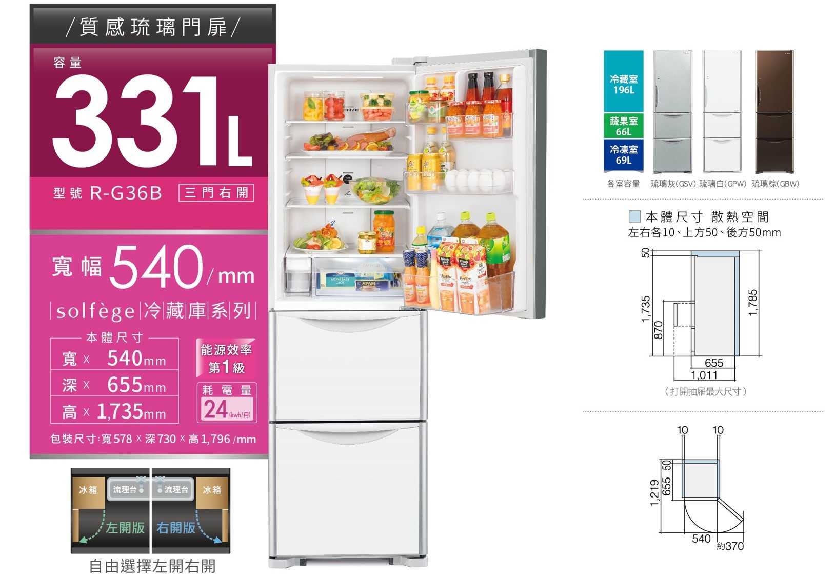 有現貨【獨家折扣碼】HITACHI 日立 RG36B 三門冰箱 R-G36B 331L 電冰箱 1級能源效率