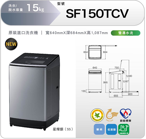 現貨【獨家折扣碼】HITACHI 日立 SF150TCV 直立式 洗衣機 大容量洗衣機 另售 SF170ZFV