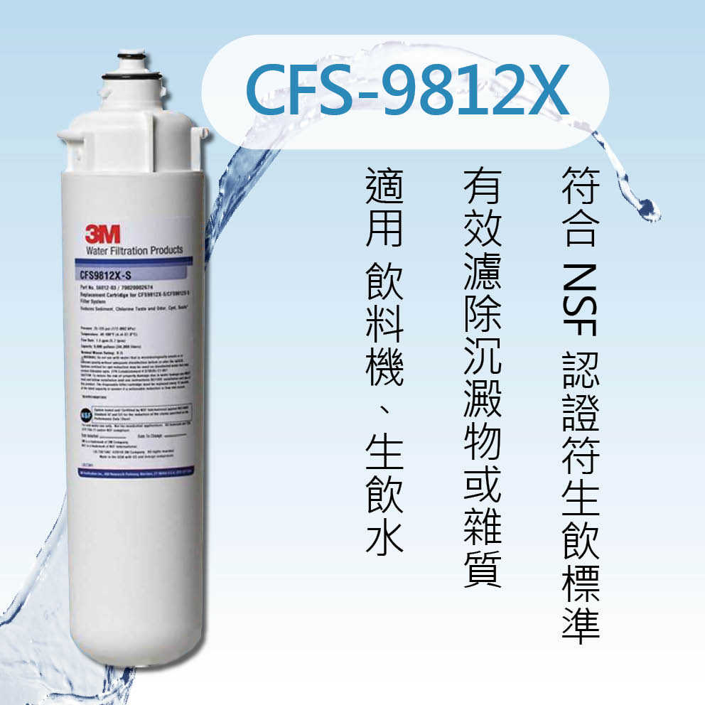 正品 3M CFS-9812X / XS 濾心 9812x 3m原廠公司貨 適用 愛惠浦頭 頭同 s104 H104