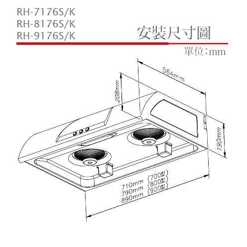 Rinnai 林內【RH-7176S】圓弧式典雅輕巧排油煙機 北北基安裝