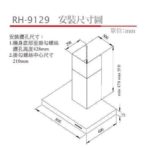 Rinnai林內【RH-9129】倒T式完美機深高速馬達排油煙機 北北基安裝