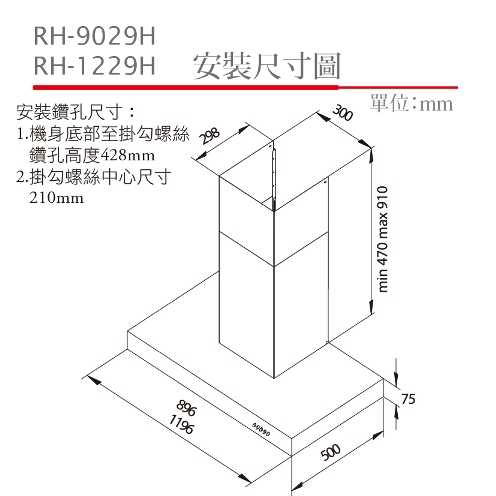 Rinnai林內【RH-1229H】倒T式高速馬達排油煙機 北北基安裝