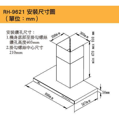 Rinnai 林內【RH-9621】倒T式全直流變頻排油煙機 北北基安裝