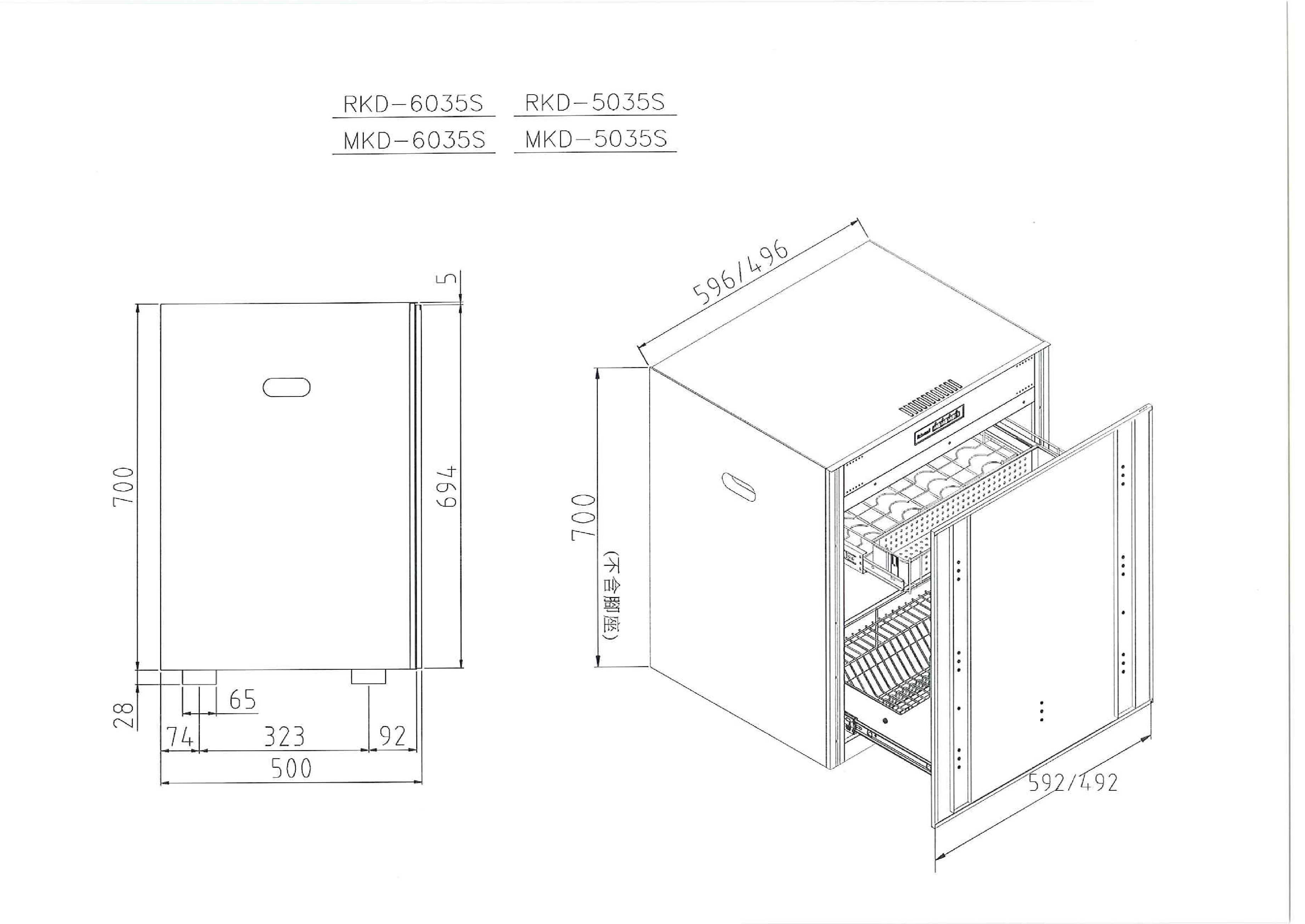 Rinnai林內【RKD-5035S】落地式臭氧殺菌烘碗機  北北基安裝