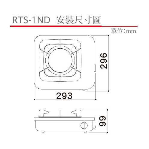 Rinnai 林內【RTS-1ND】台爐式傳統不銹鋼單口爐 北北基安裝